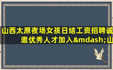 梅州夜总会招聘