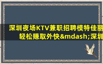 呼伦贝尔夜场招聘